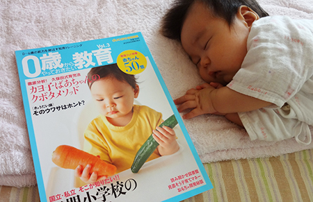 0歳児からやっておきたい教育.jpg